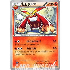 ポケモンカードゲームbw ヒヒダルマ 第1弾 ホワイトコレクション Pmbw1 W10 U カードミュージアム Yahoo 店 通販 Yahoo ショッピング