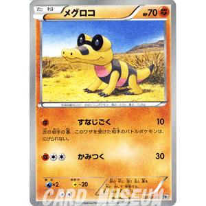 ポケモンカードゲームBW/メグロコ/第1弾「ホワイトコレクション」｜card-museum