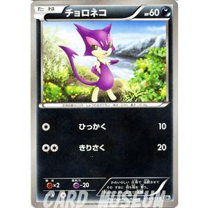 ポケモンカードゲームBW/チョロネコ/第1弾「ホワイトコレクション」｜card-museum