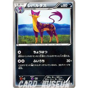 ポケモンカードゲームBW/レパルダス/第1弾「ホワイトコレクション」｜card-museum