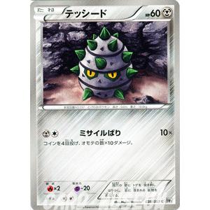 ポケモンカードゲームbw テッシード 第1弾 ホワイトコレクション Pmbw1 W38 C カードミュージアム Yahoo 店 通販 Yahoo ショッピング