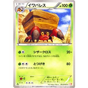 ポケモンカードゲームBW/イワパレス/第2弾「レッドコレクション」｜card-museum