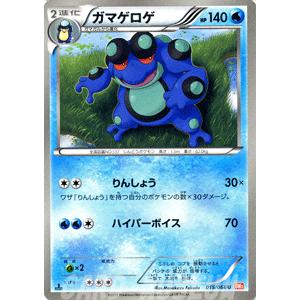 ポケモンカードゲームBW/ガマゲロゲ/第2弾「レッドコレクション」｜card-museum