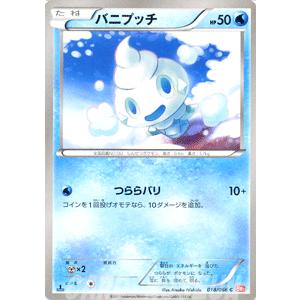 ポケモンカードゲームBW/バニプッチ/第2弾「レッドコレクション」｜card-museum