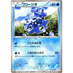 ポケモンカードゲームbw フリージオ 第2弾 レッドコレクション Pmbw2 R23 U カードミュージアム Yahoo 店 通販 Yahoo ショッピング