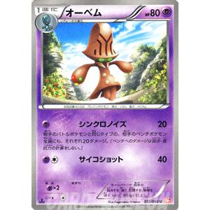 ポケモンカードゲームBW/オーベム/第2弾「レッドコレクション」｜card-museum