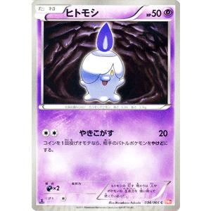 ポケモンカードゲームbw ヒトモシ 第2弾 レッドコレクション Pmbw2 R34 C カードミュージアム Yahoo 店 通販 Yahoo ショッピング