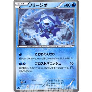 ポケモンカードゲームBW/フリージオ/第3弾「ヘイルブリザード」｜card-museum