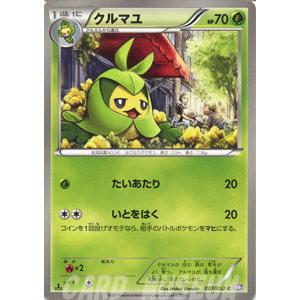 ポケモンカードゲームbw クルマユ 第3弾 サイコドライブ Pmbw3 S07 C カードミュージアム Yahoo 店 通販 Yahoo ショッピング