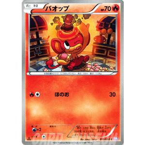 Pokemon（ポケモン） ポケモンカードゲームBW/バオップ/第3弾「サイコ