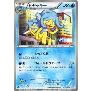 ポケモンカードゲームBW/ヒヤッキー/第3弾「サイコドライブ」｜card-museum