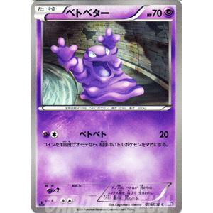 Pokemon（ポケモン） ポケモンカードゲームBW/ベトベター/第3弾