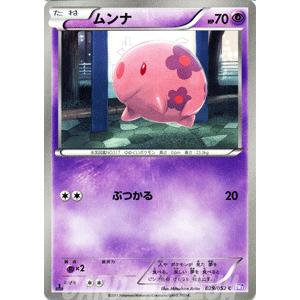 ポケモンカードゲームBW/ムンナ/第3弾「サイコドライブ」｜card-museum