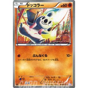 ポケモンカードゲームBW/ドッコラー/第3弾「サイコドライブ」｜card-museum