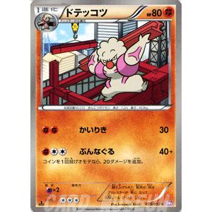 ポケモンカードゲームBW/ドテッコツ/第3弾「サイコドライブ」｜card-museum