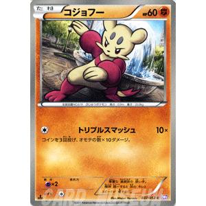 ポケモンカードゲームbw コジョフー 第3弾 サイコドライブ Pmbw3 S37 C カードミュージアム Yahoo 店 通販 Yahoo ショッピング