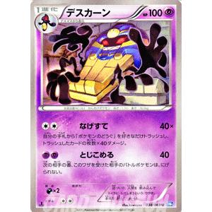 ポケモンカードゲームbw デスカーン 第4弾 ダークラッシュ Pmbw4 D38 U カードミュージアム Yahoo 店 通販 Yahoo ショッピング