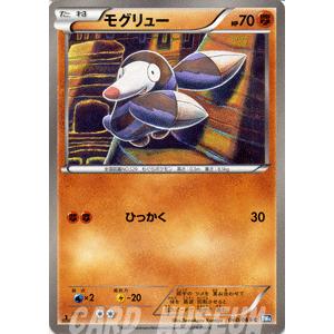 ポケモンカードゲームbw モグリュー 第4弾 ダークラッシュ Pmbw4 D40 C カードミュージアム Yahoo 店 通販 Yahoo ショッピング