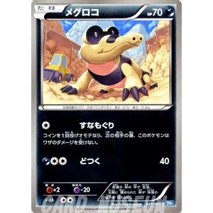 ポケモンカードゲームBW/メグロコ/第4弾「ダークラッシュ」