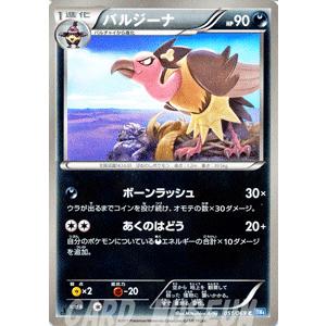 ポケモンカードゲームBW/バルジーナ/第4弾「ダークラッシュ」