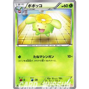 ポケモンカードゲームBW/ポポッコ/第5弾「リューノブレード」｜card-museum