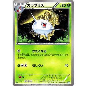 ポケモンカードゲームBW/カラサリス/第5弾「リューズブラスト」｜card-museum