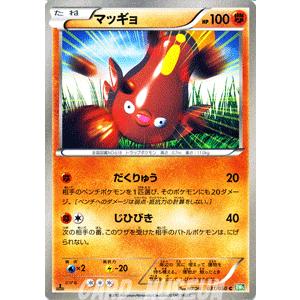 ポケモンカードゲームBW/マッギョ/第5弾「リューズブラスト」｜card-museum