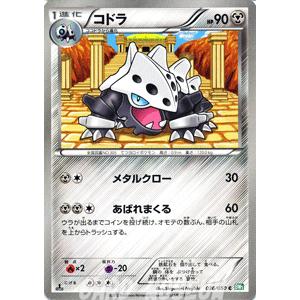 ポケモンカードゲームBW/コドラ/第5弾「リューズブラスト」｜card-museum