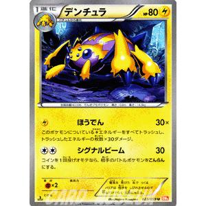 ポケモンカードゲームbw デンチュラ 第6弾 コールドフレア Pmbw6 C023 U カードミュージアム Yahoo 店 通販 Yahoo ショッピング