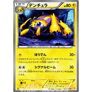 ポケモンカードゲームBW/デンチュラ/第6弾「コールドフレア」｜card-museum