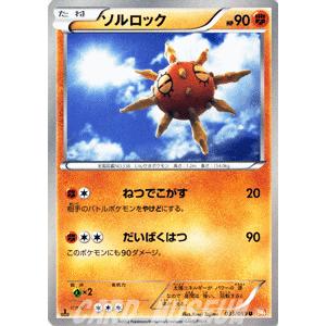 ポケモンカードゲームbw ソルロック 第6弾 コールドフレア Pmbw6 C033 U カードミュージアム Yahoo 店 通販 Yahoo ショッピング