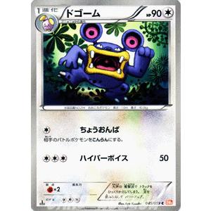 ポケモンカードゲームbw ドゴーム 第6弾 コールドフレア Pmbw6 C045 C カードミュージアム Yahoo 店 通販 Yahoo ショッピング