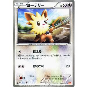 ポケモンカードゲーム ヨーテリー Www Retroedesseg Hu