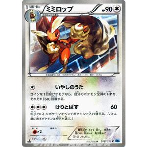 ポケモンカードゲームbw ミミロップ 第6弾 フリーズボルト Pmbw6 F049 C カードミュージアム Yahoo 店 通販 Yahoo ショッピング