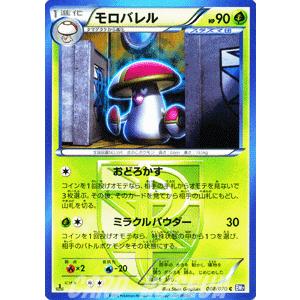 ポケモンカードゲームBW/モロバレル(プラズマ団)/第7弾「プラズマゲイル」｜card-museum