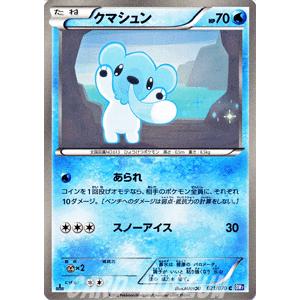 ポケモンカードゲームbw クマシュン 第7弾 プラズマゲイル Pmbw7 P21 C カードミュージアム Yahoo 店 通販 Yahoo ショッピング