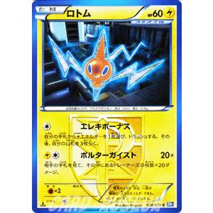 ポケモンカードゲームBW/ロトム(プラズマ団)/第7弾「プラズマゲイル」｜card-museum