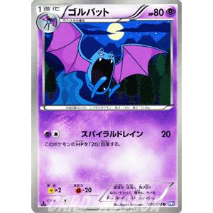 ポケモンカードゲームBW/ゴルバット/第7弾「プラズマゲイル」｜card-museum