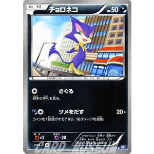 ポケモンカードゲームbw チョロネコ 第7弾 プラズマゲイル Pmbw7 P44 C カードミュージアム Yahoo 店 通販 Yahoo ショッピング
