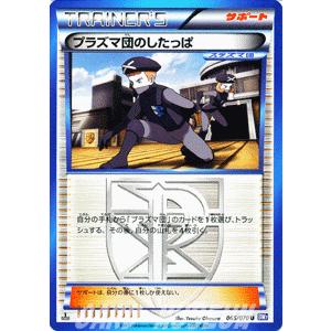 ポケモンカードゲームbw プラズマ団のしたっぱ プラズマ団 第7弾 プラズマゲイル Pmbw7 P65 U カードミュージアム Yahoo 店 通販 Yahoo ショッピング