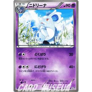 ポケモンカードゲームBW/ニドリーナ/第8弾「ラセンフォース」｜card-museum