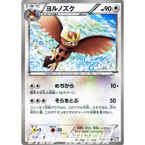 ポケモンカードゲームBW/ヨルノズク/第8弾「ラセンフォース」