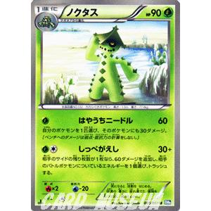 ポケモンカードゲームBW/ノクタス/第8弾「ライデンナックル」｜card-museum