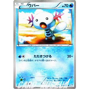 ポケモンカードゲームBW/ウパー/第8弾「ライデンナックル」｜card-museum