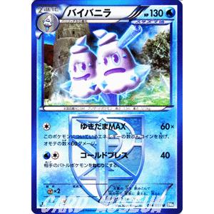 ポケモンカードゲームBW/バイバニラ/第8弾「ライデンナックル」｜card-museum