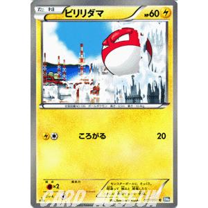 ポケモンカードゲームBW/ビリリダマ/第8弾「ライデンナックル」｜card-museum