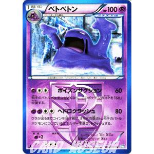 ポケモンカードゲームBW/ベトベトン/第8弾「ライデンナックル」｜card-museum