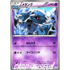 ポケモンカードゲームBW/メタング/第8弾「ライデンナックル」｜card-museum