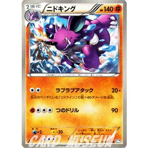 ポケモンカードゲームBW/ニドキング/第8弾「ライデンナックル」｜card-museum