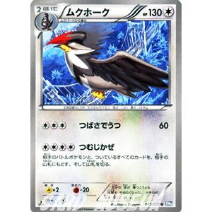 ポケモンカードゲームbw ムクホーク 第8弾 ライデンナックル Pmbw8 Rn045 U カードミュージアム Yahoo 店 通販 Yahoo ショッピング